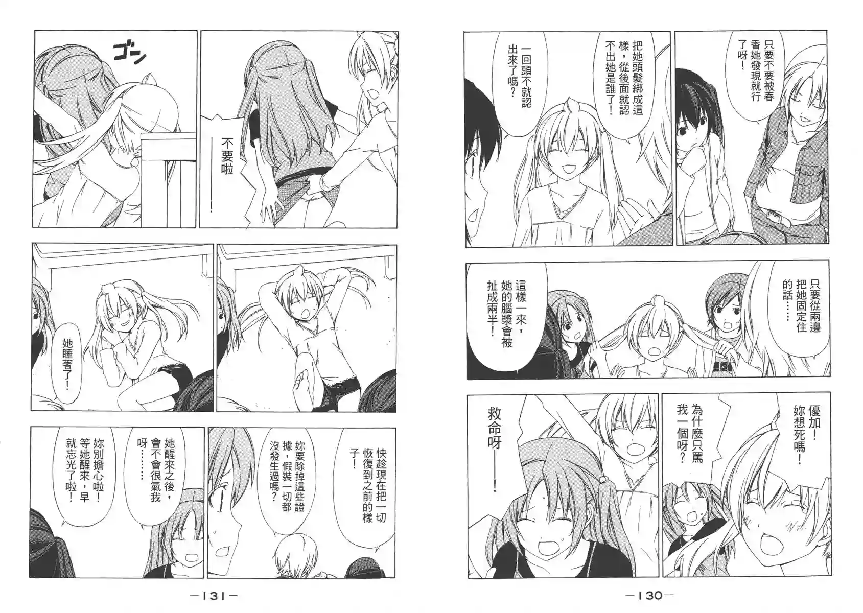 南家三姐妹第03卷