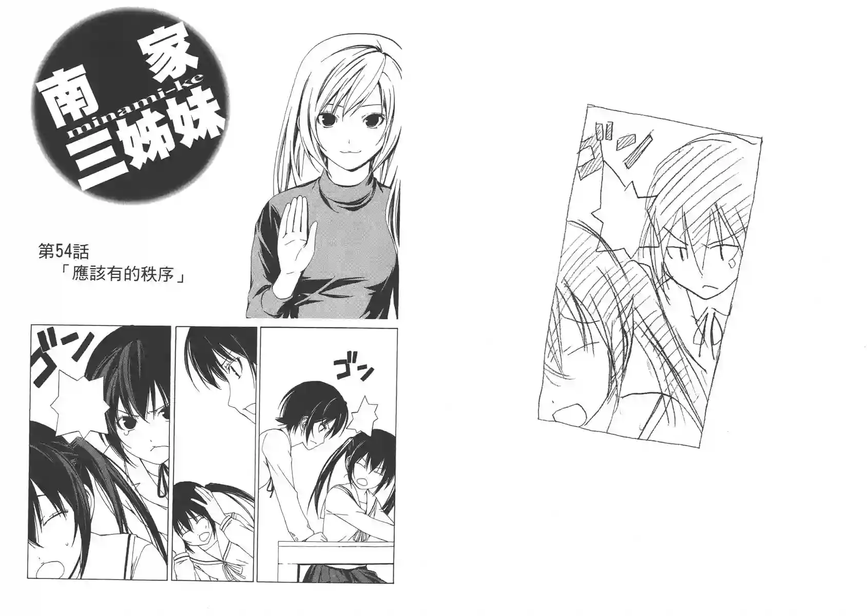 南家三姐妹第03卷