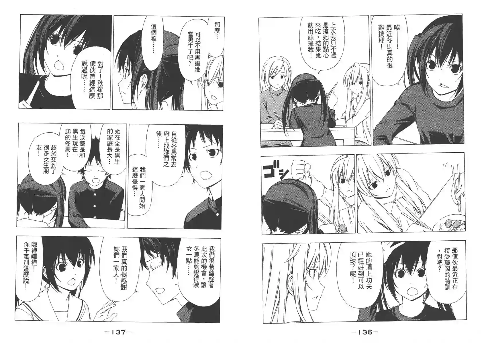 南家三姐妹第03卷