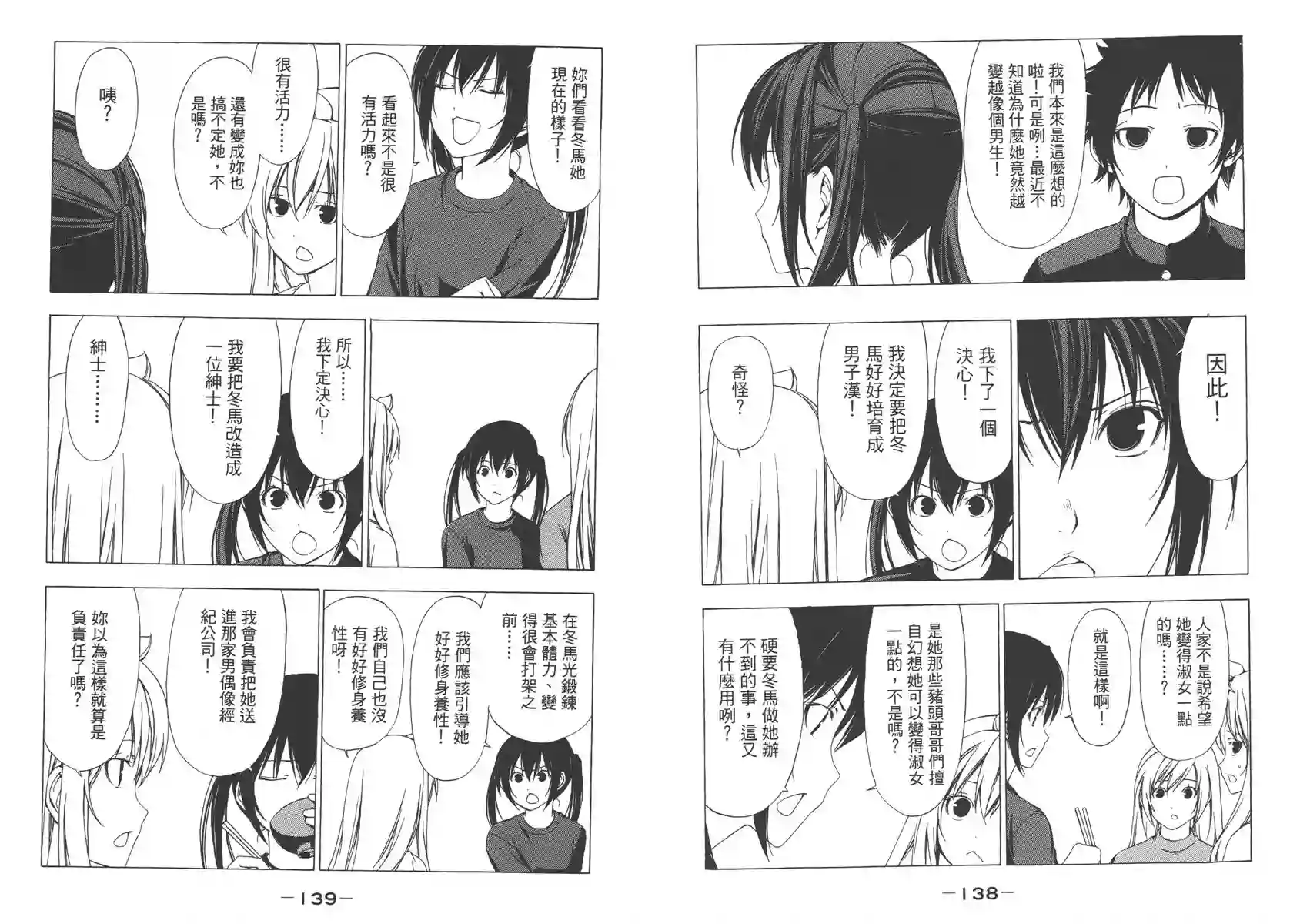 南家三姐妹第03卷