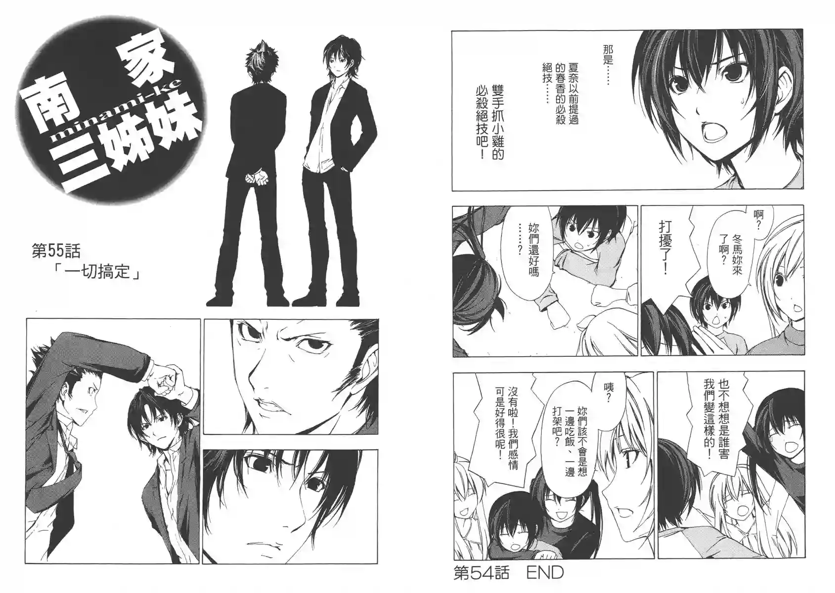 南家三姐妹第03卷