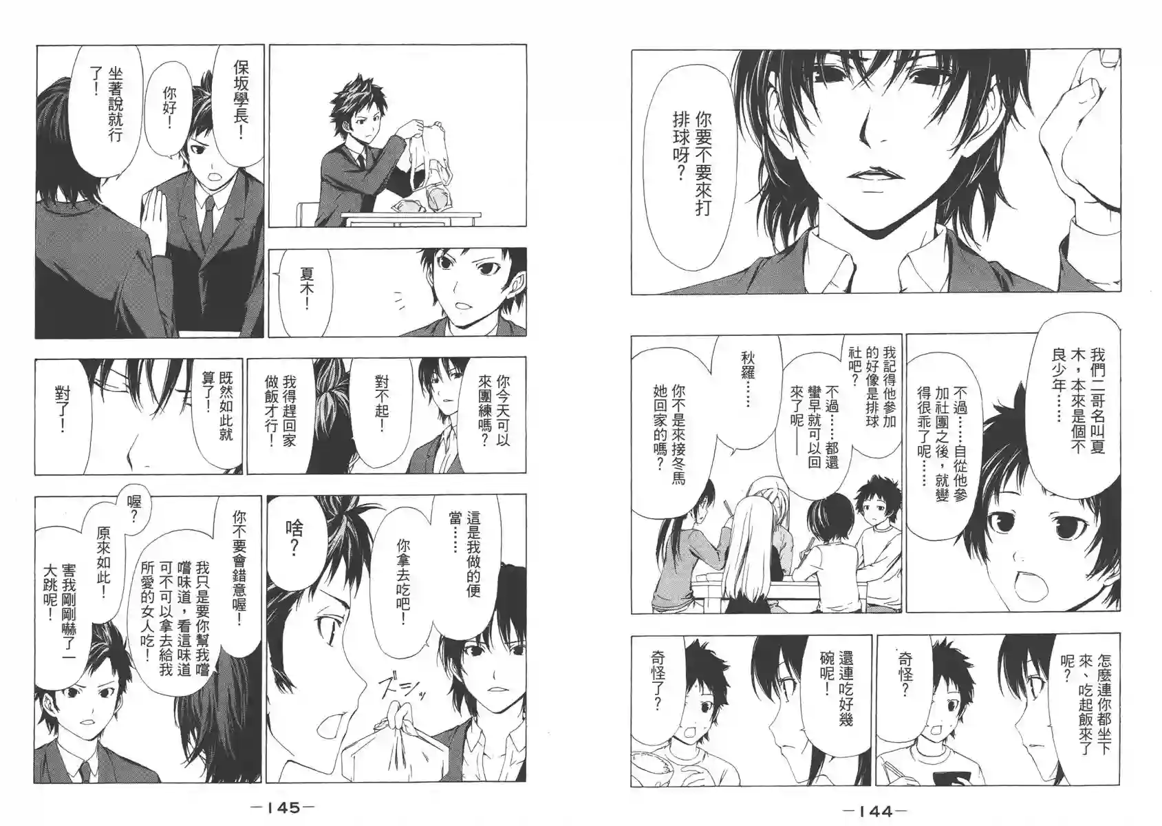 南家三姐妹第03卷