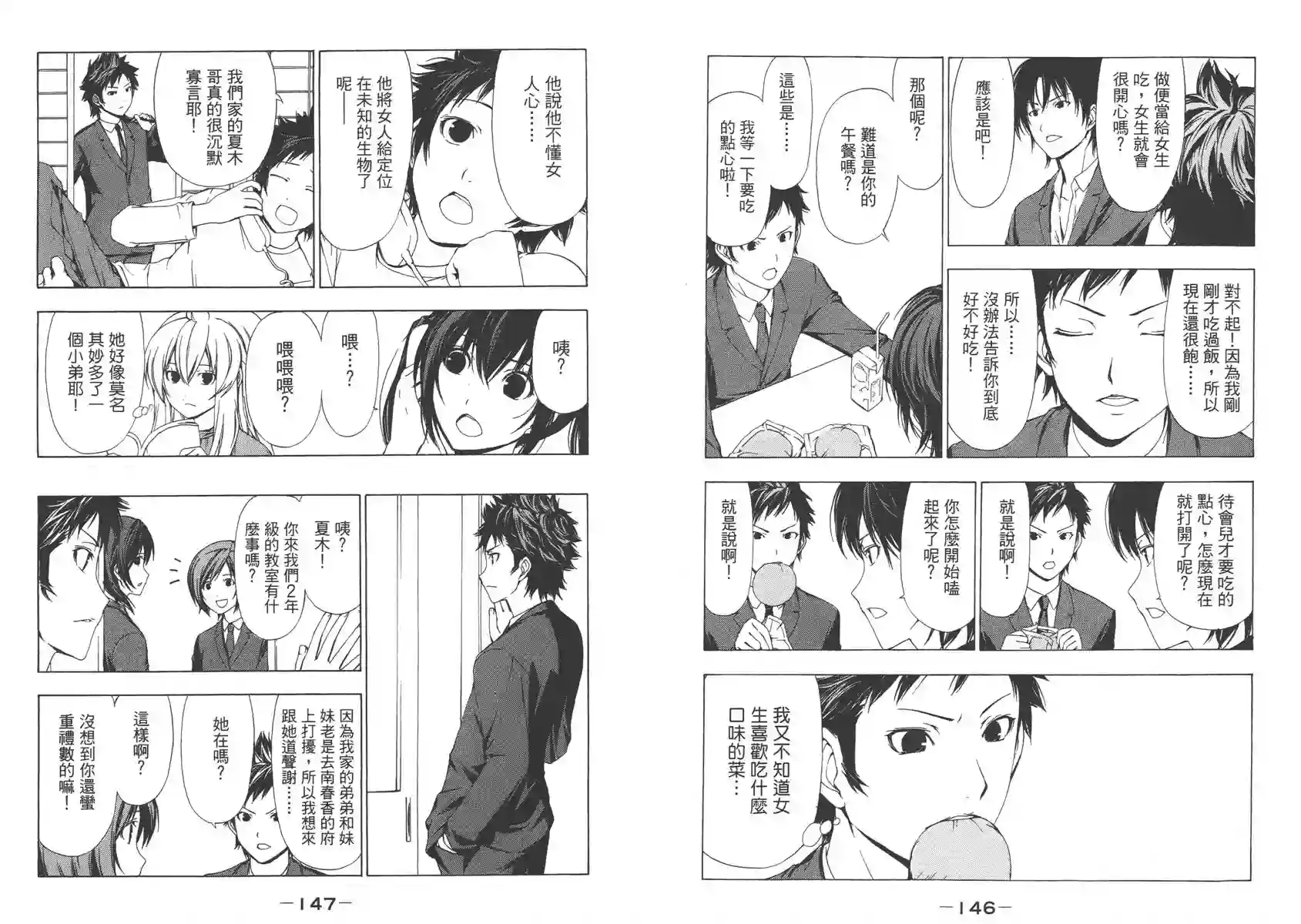 南家三姐妹第03卷