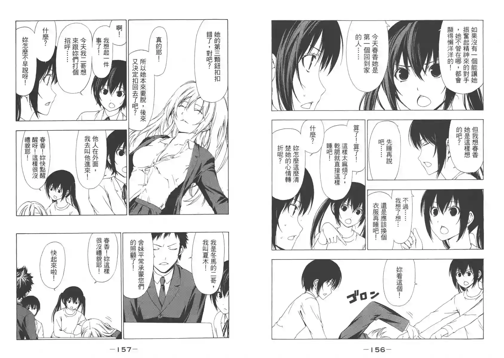 南家三姐妹第03卷