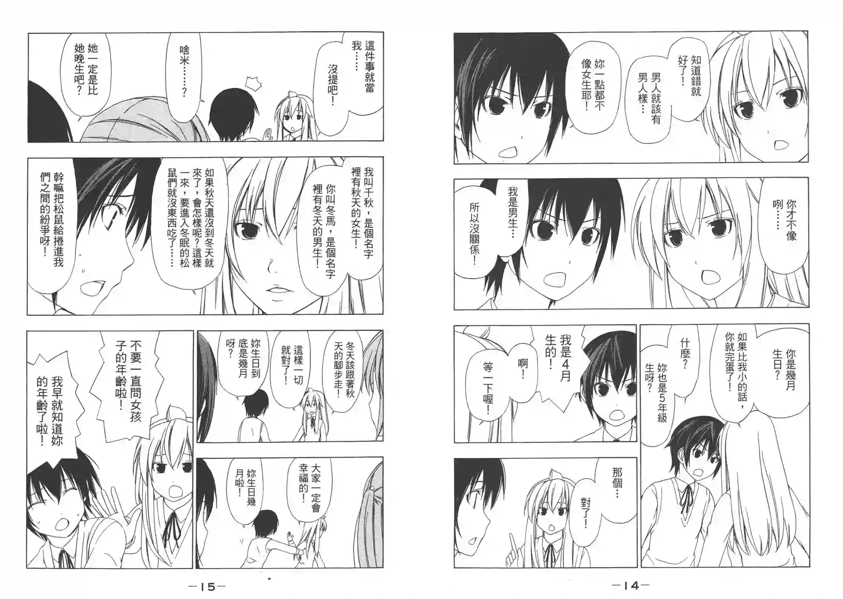 南家三姐妹第03卷