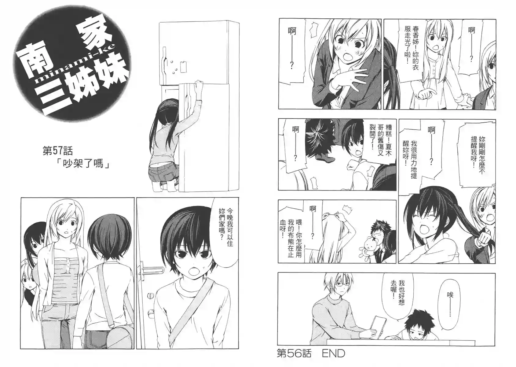 南家三姐妹第03卷