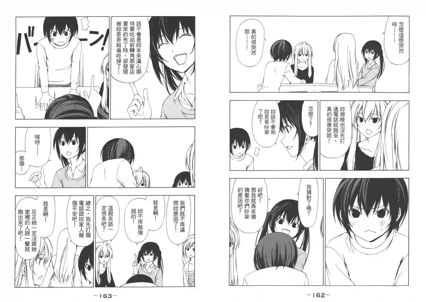 南家三姐妹第03卷