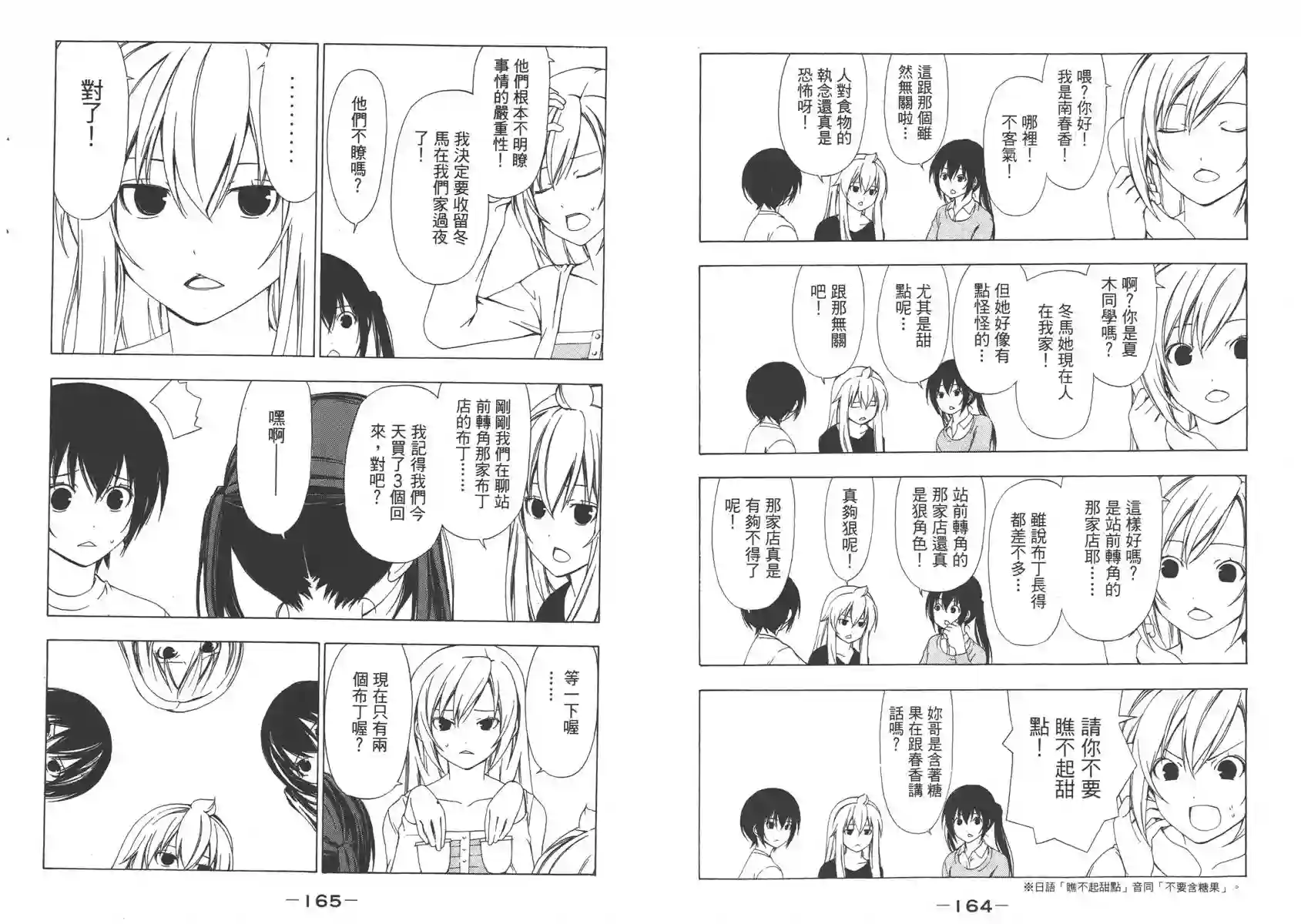 南家三姐妹第03卷