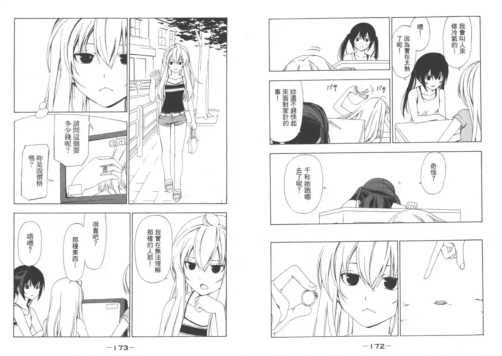 南家三姐妹第03卷