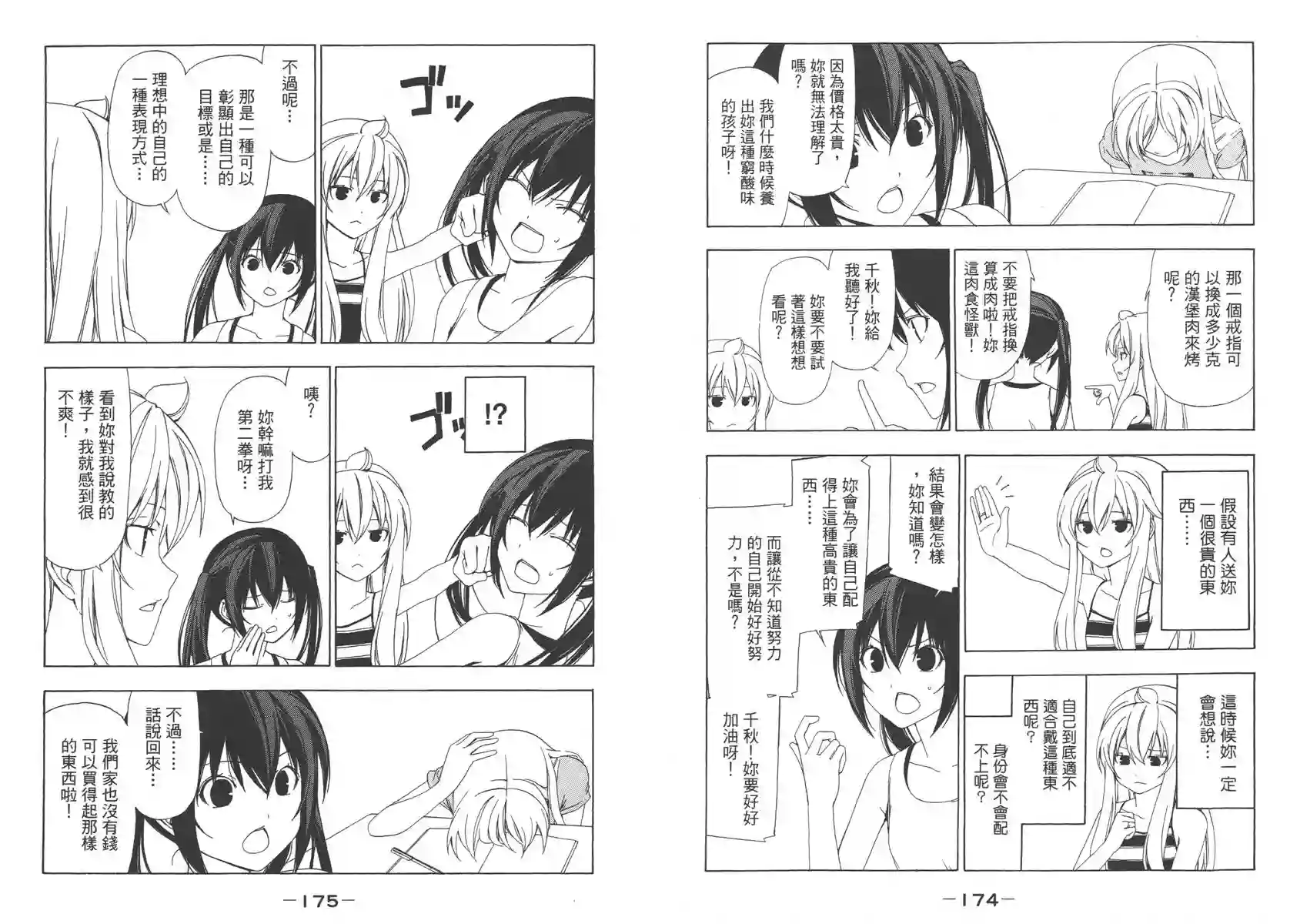 南家三姐妹第03卷