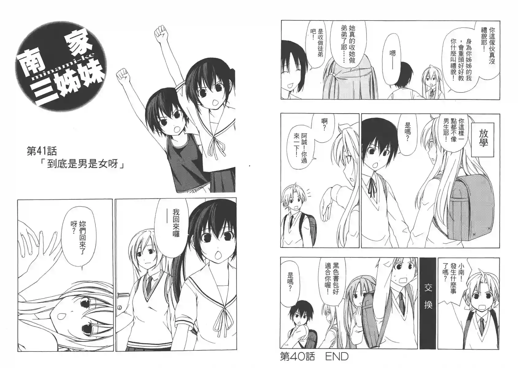 南家三姐妹第03卷