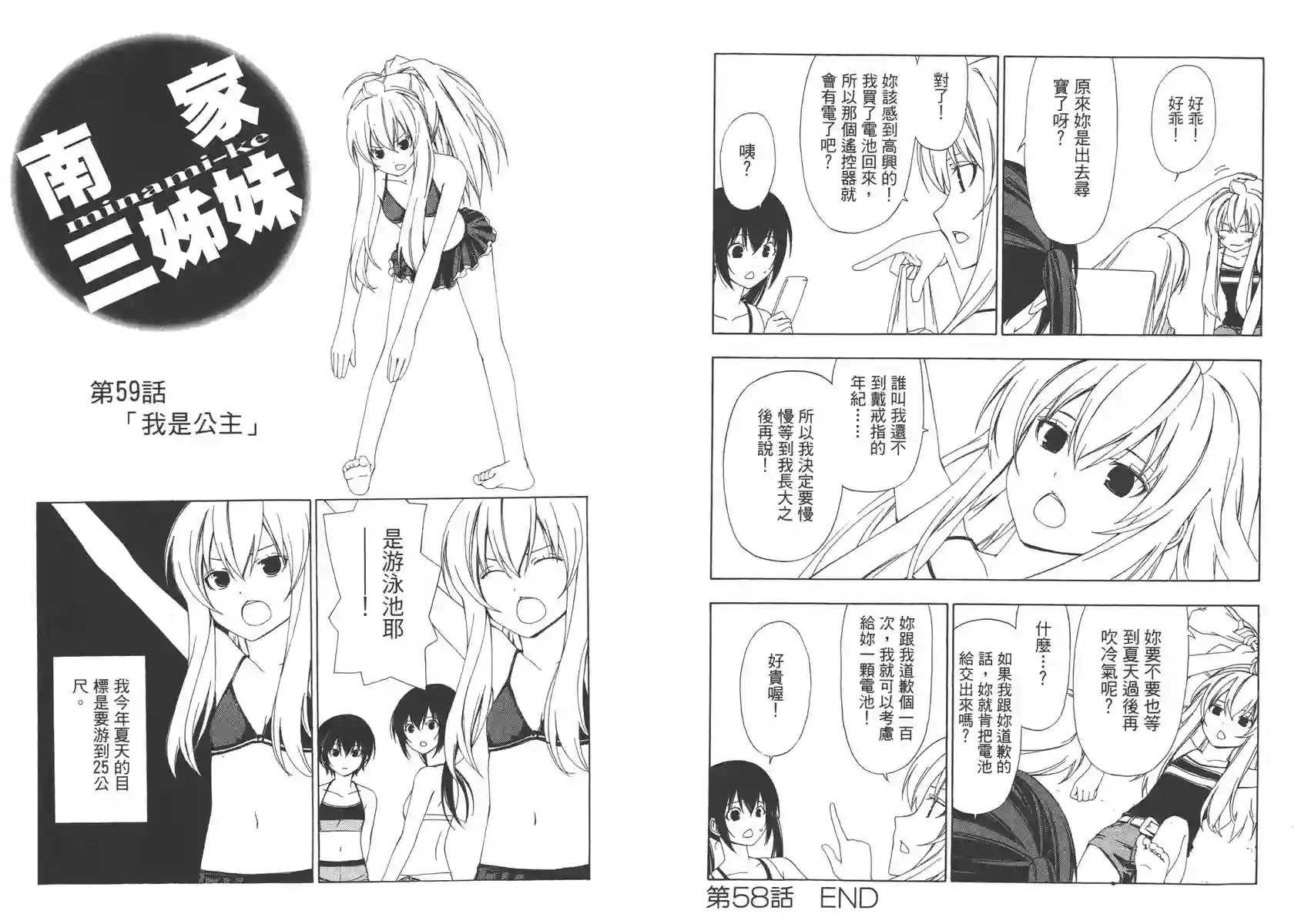 南家三姐妹第03卷