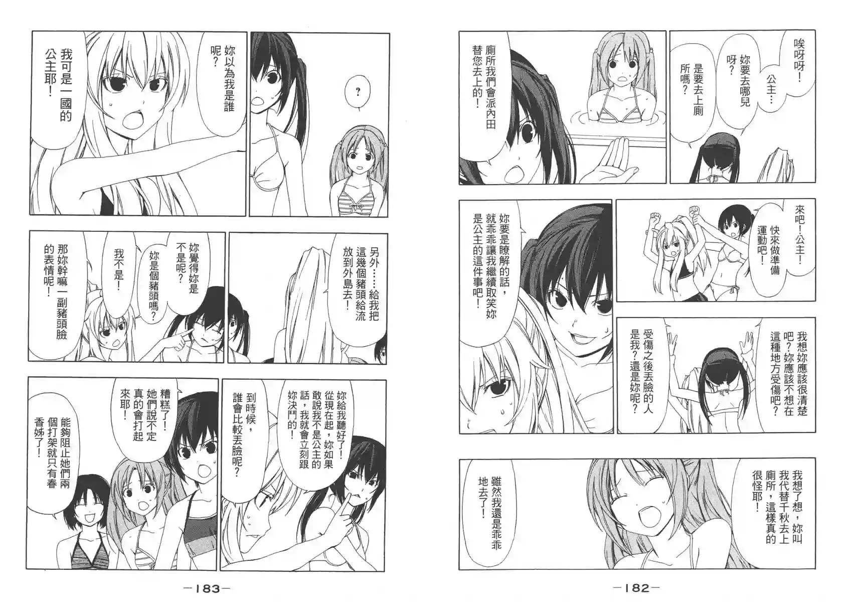 南家三姐妹第03卷