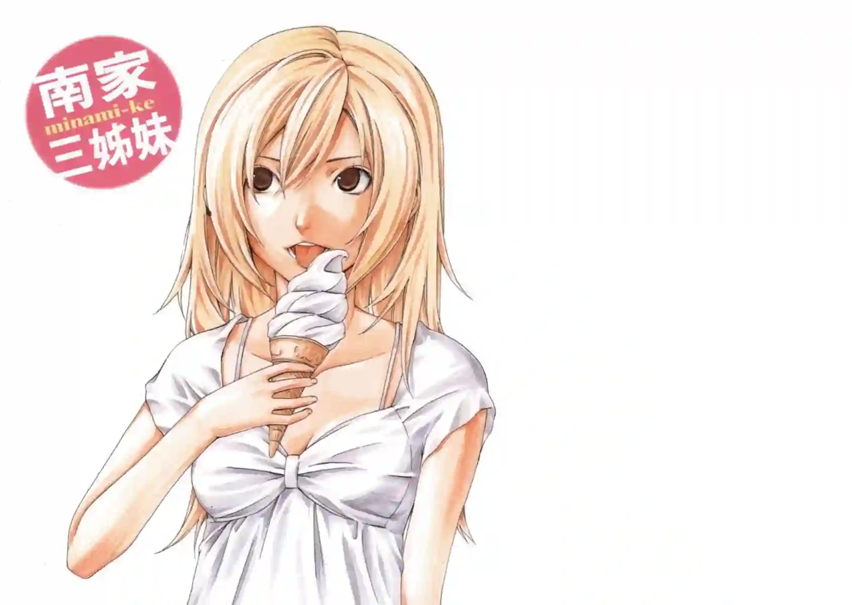 南家三姐妹第04卷