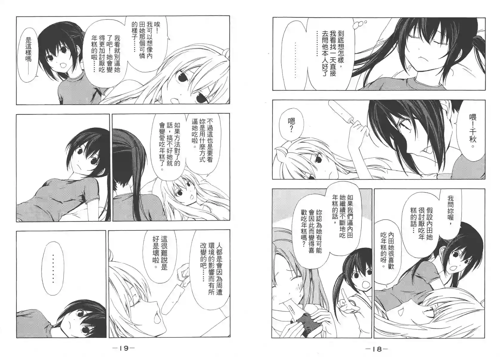 南家三姐妹第04卷