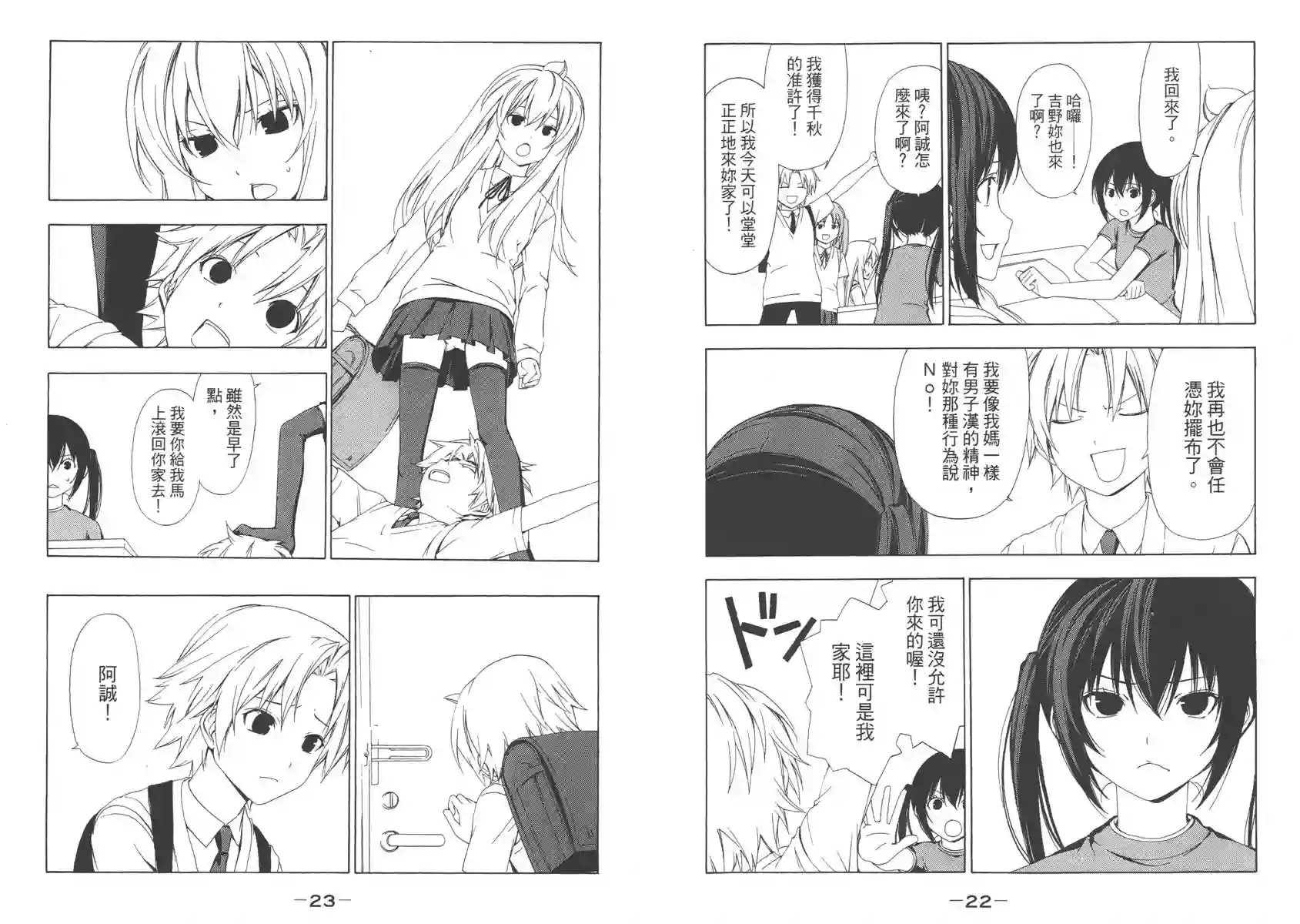 南家三姐妹第04卷