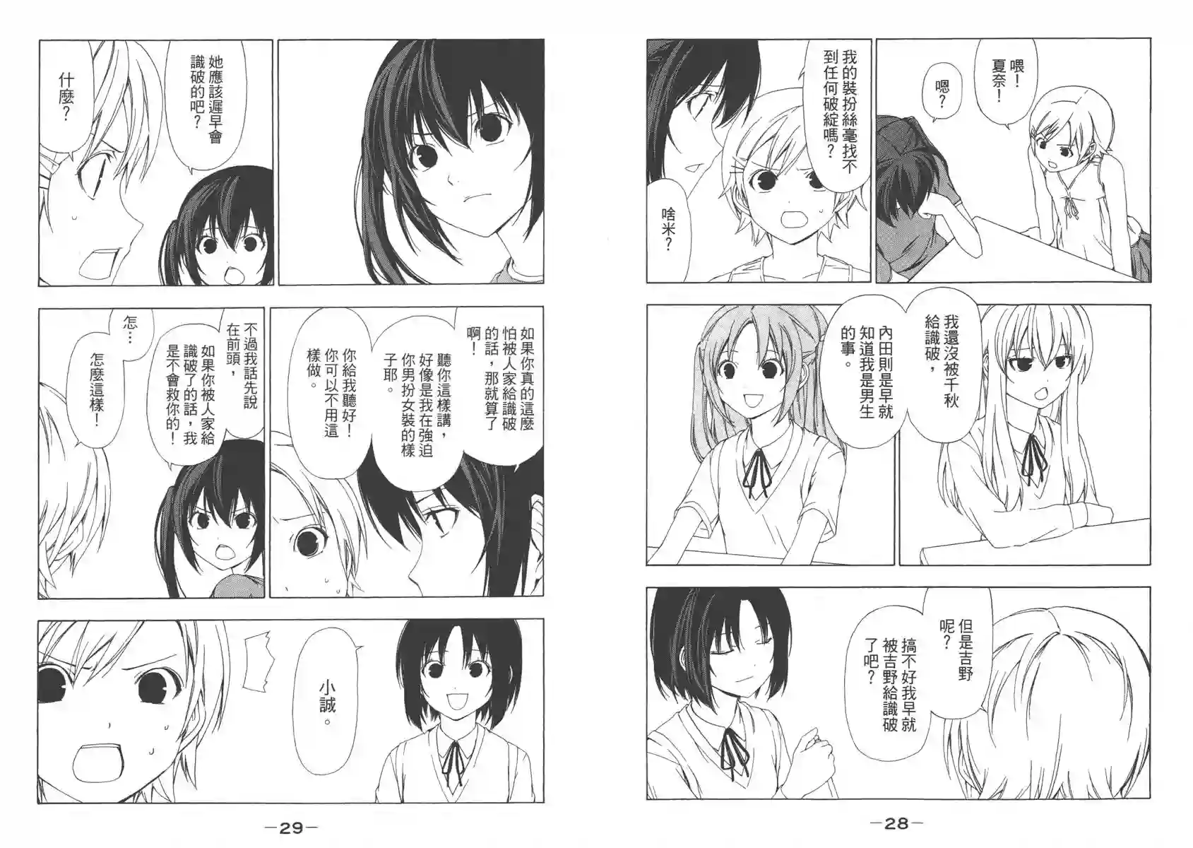 南家三姐妹第04卷