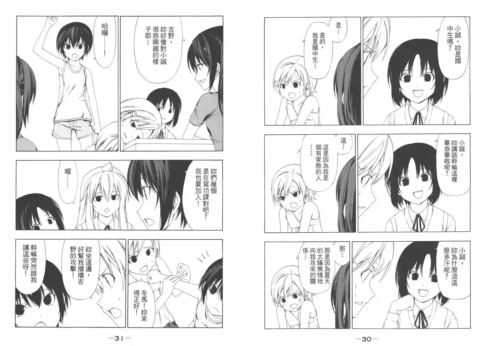 南家三姐妹第04卷