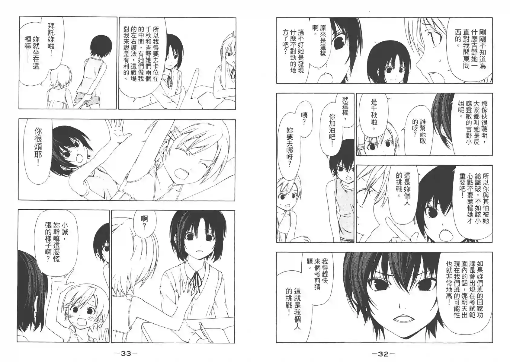 南家三姐妹第04卷