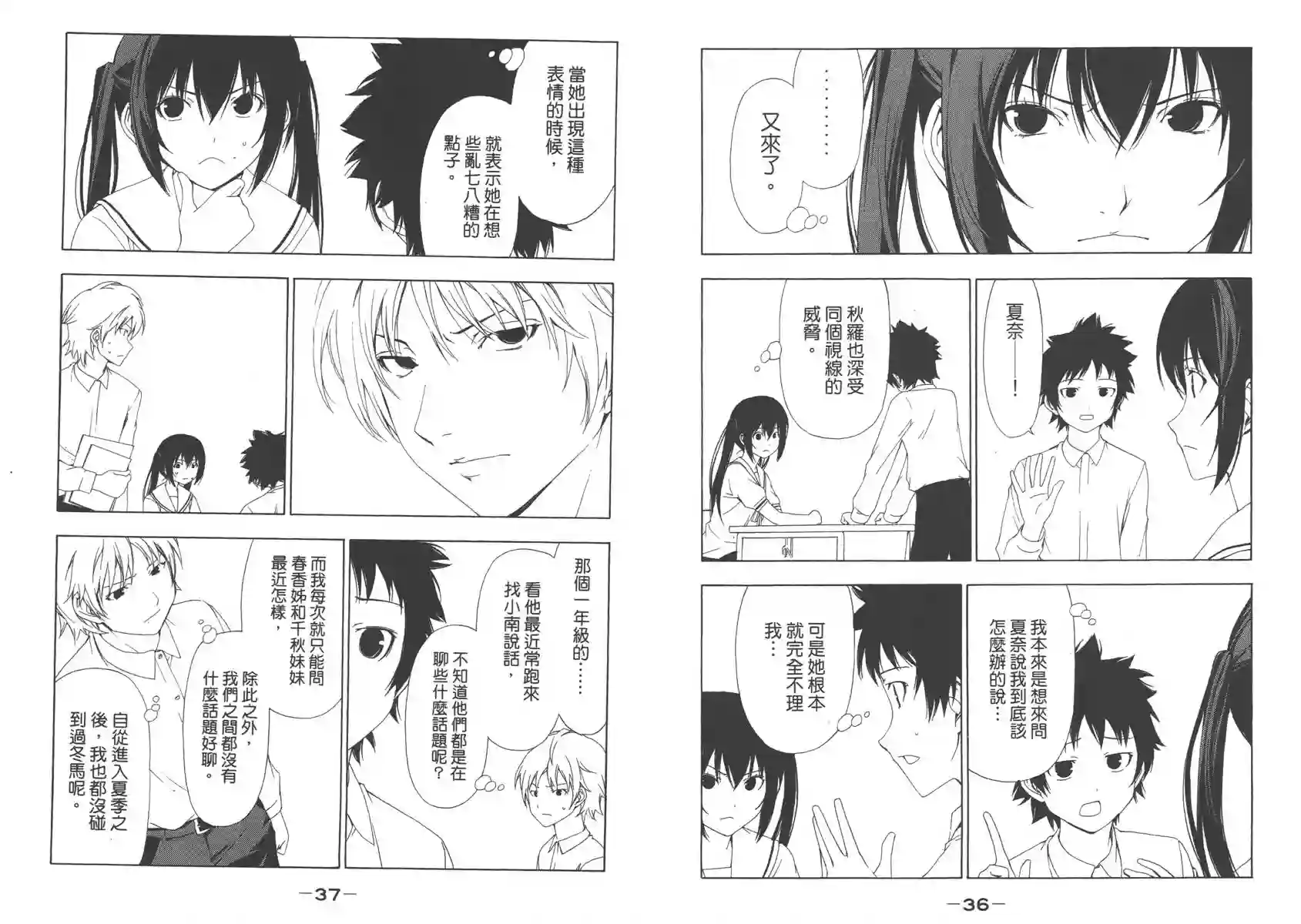 南家三姐妹第04卷