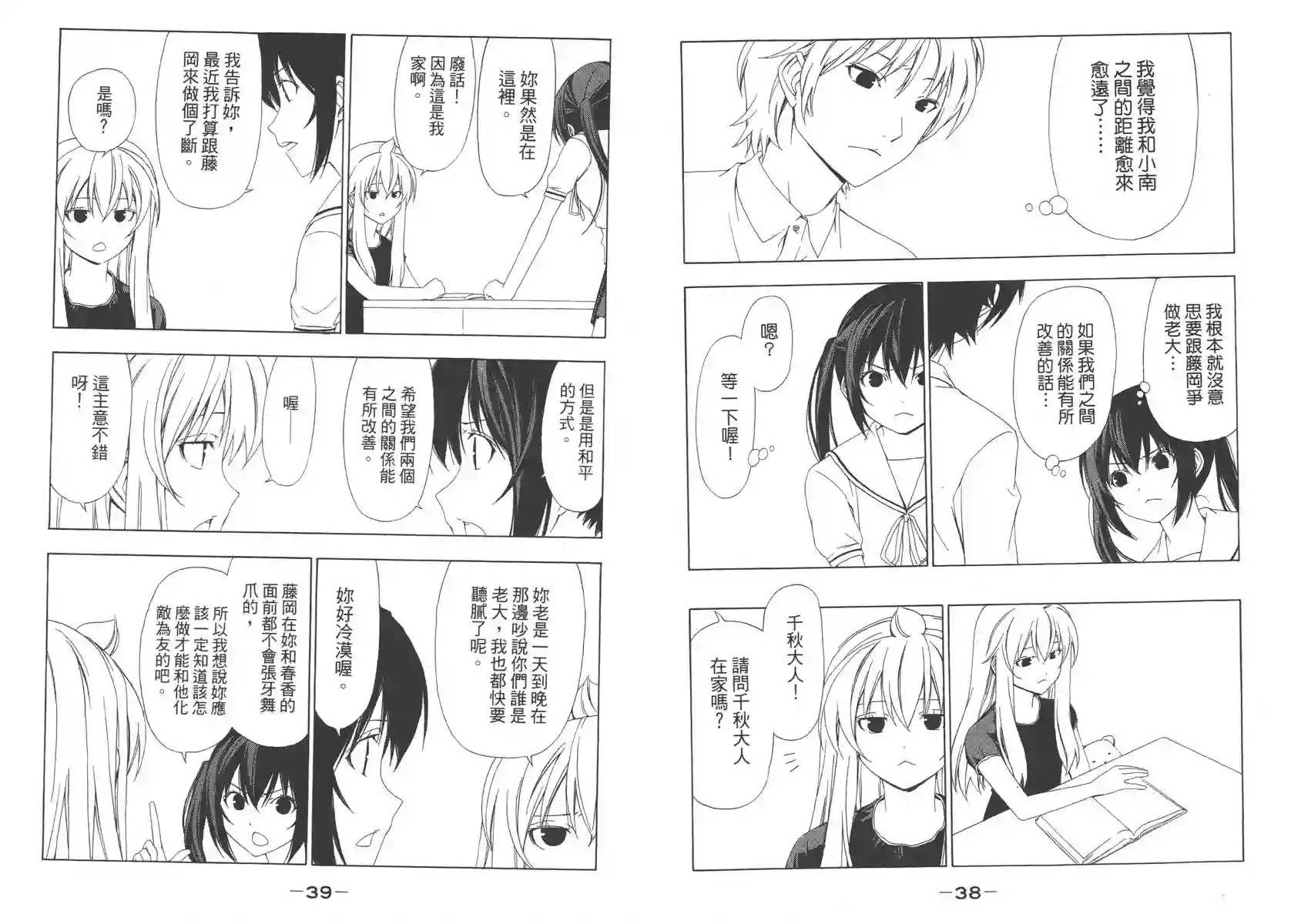 南家三姐妹第04卷