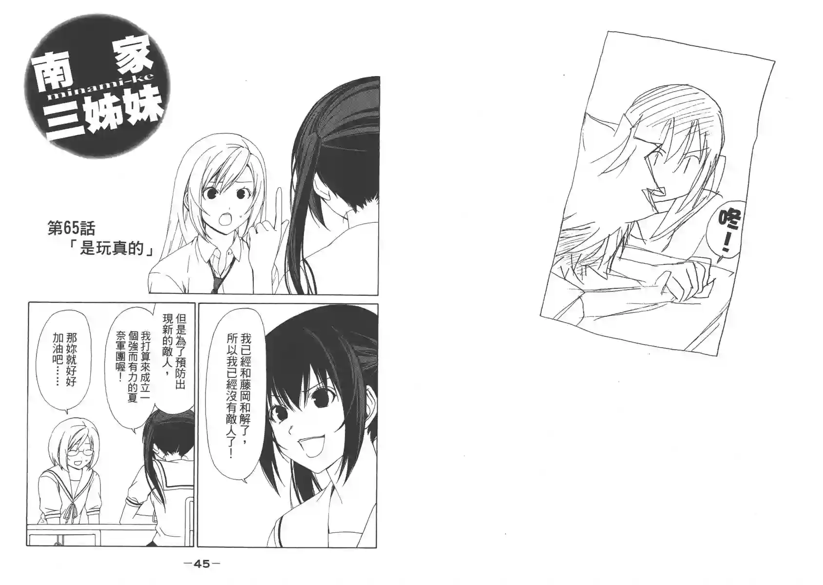 南家三姐妹第04卷