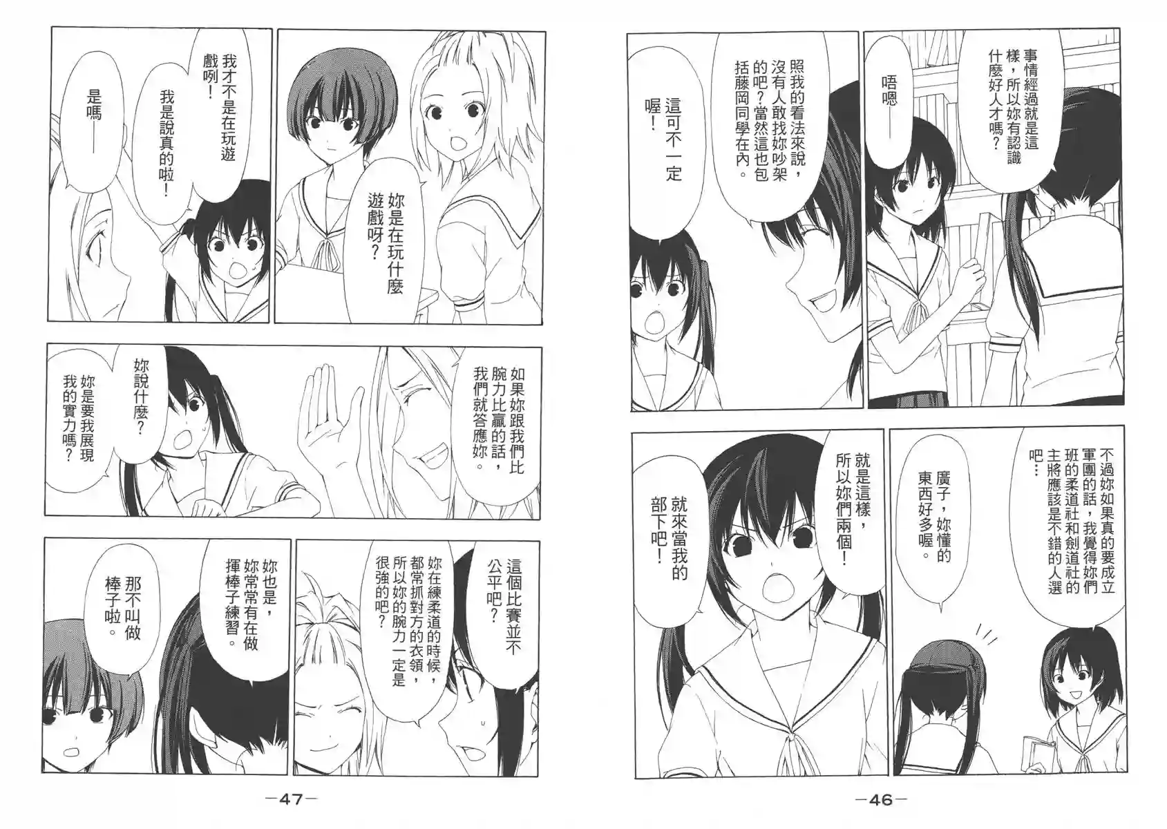 南家三姐妹第04卷