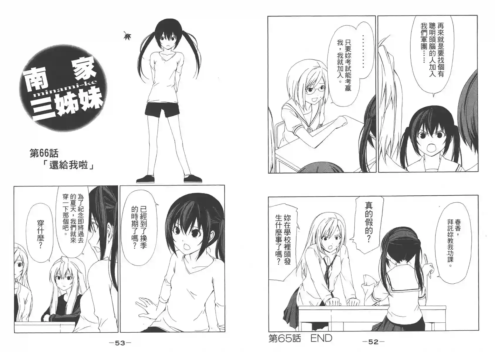 南家三姐妹第04卷