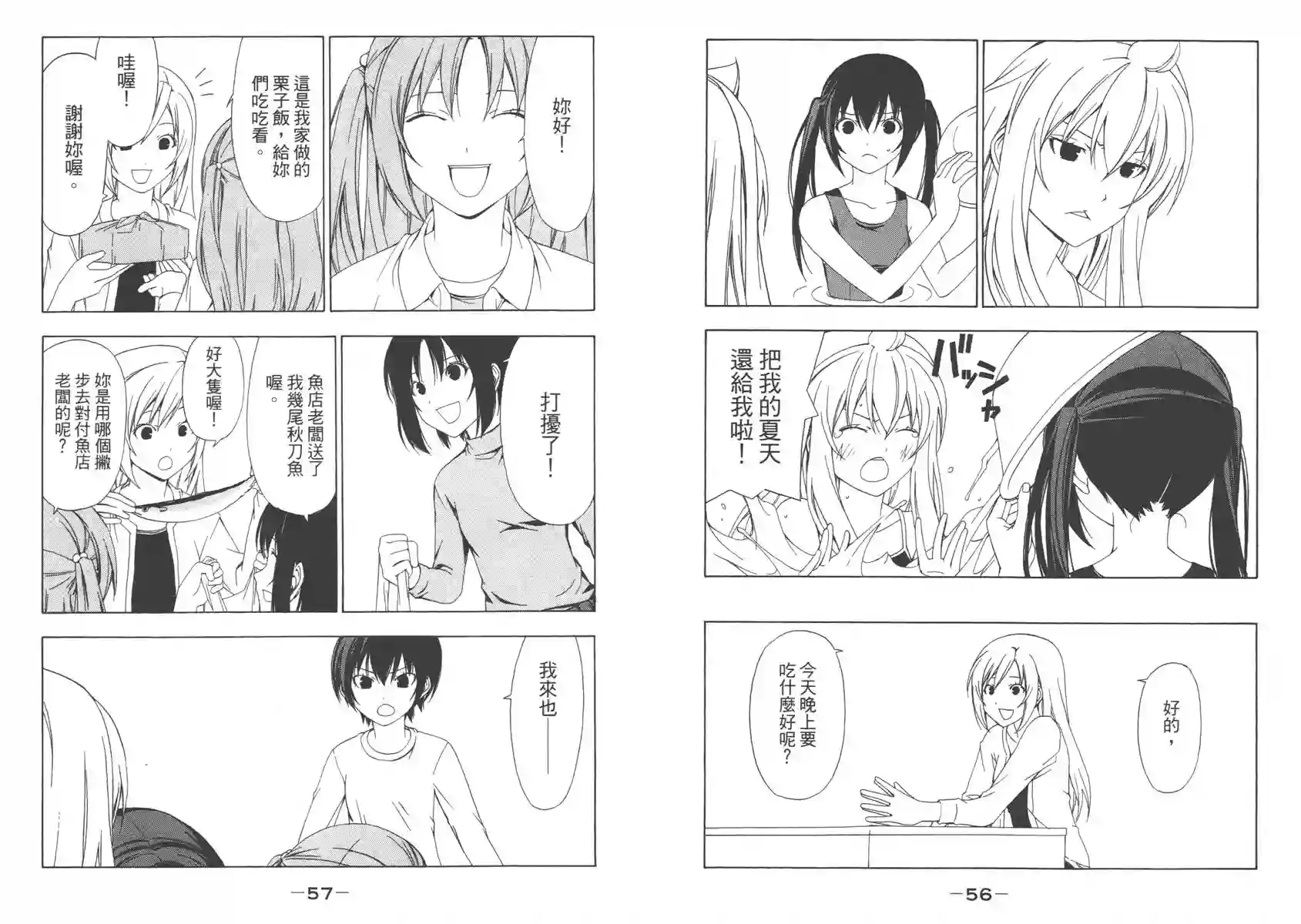 南家三姐妹第04卷