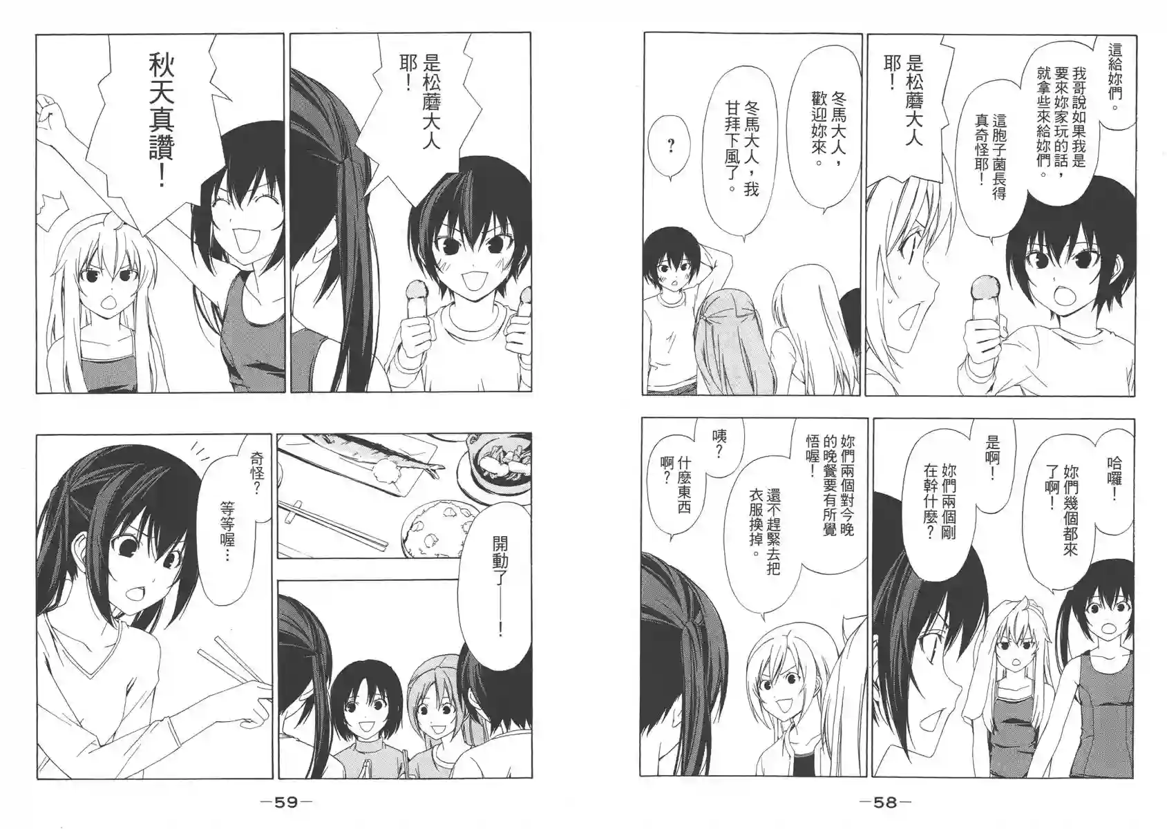 南家三姐妹第04卷