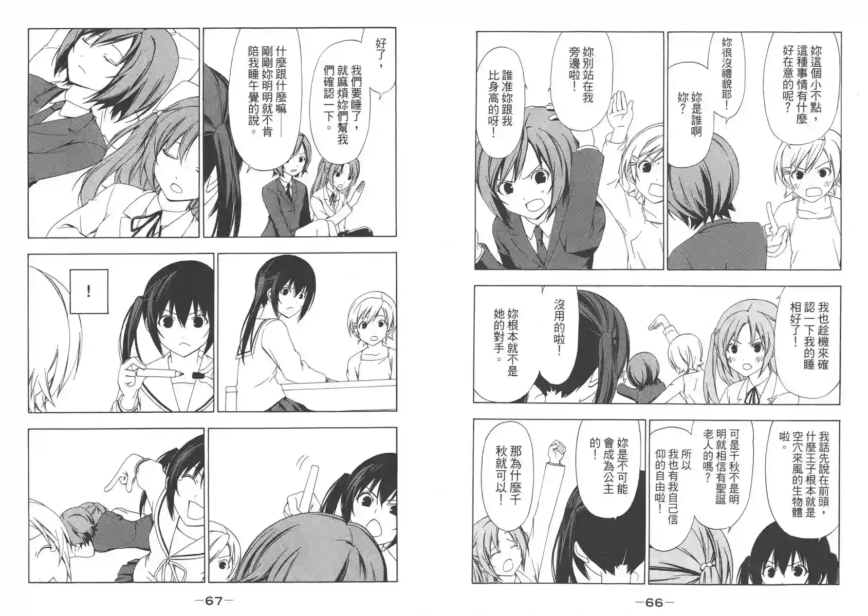 南家三姐妹第04卷