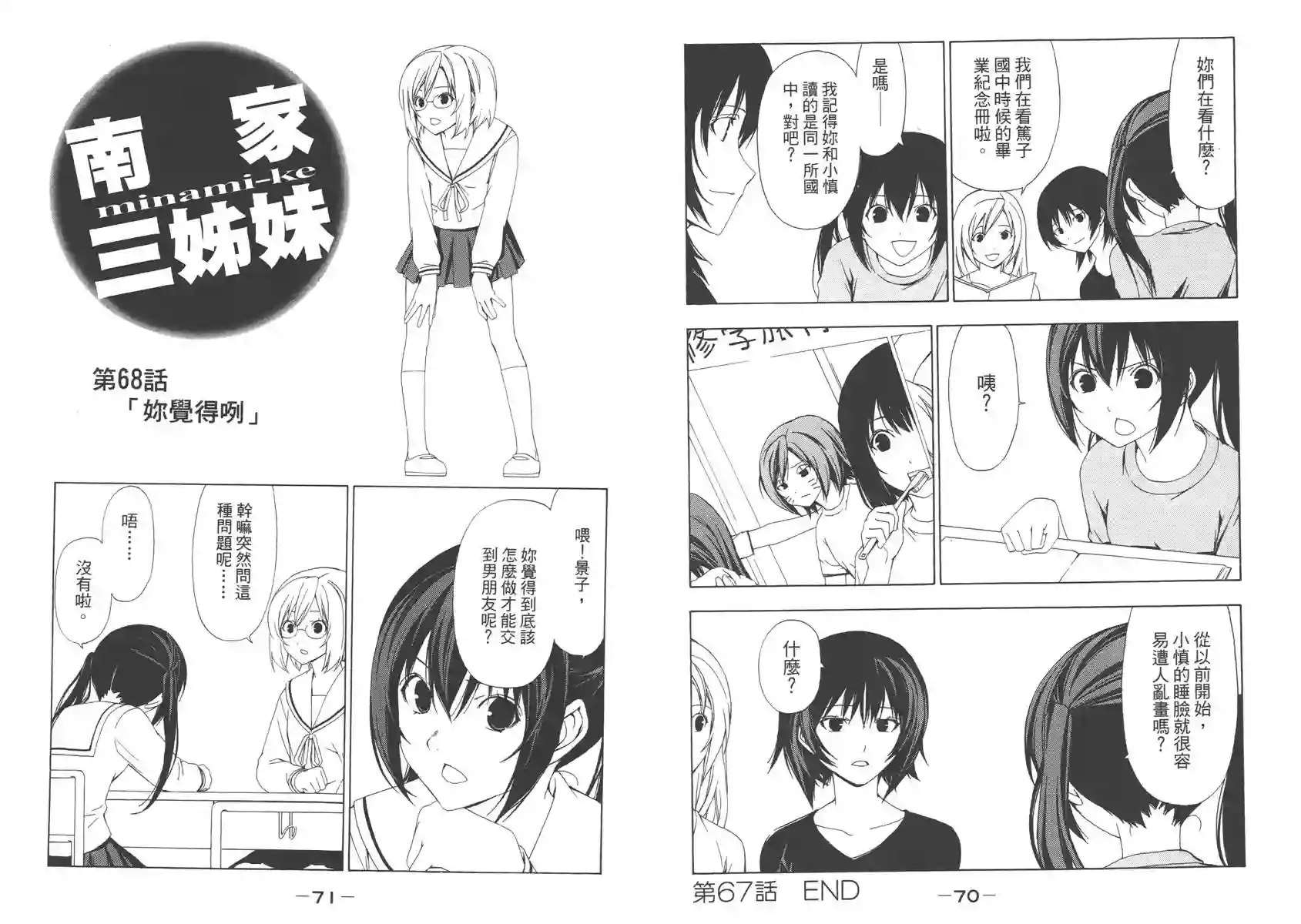 南家三姐妹第04卷