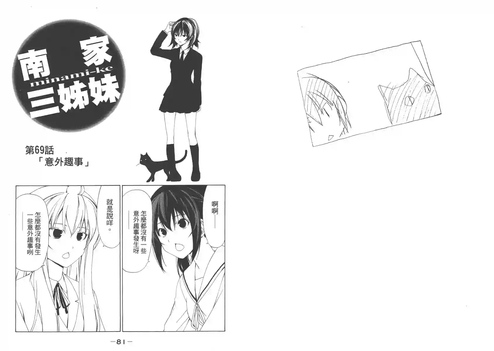 南家三姐妹第04卷