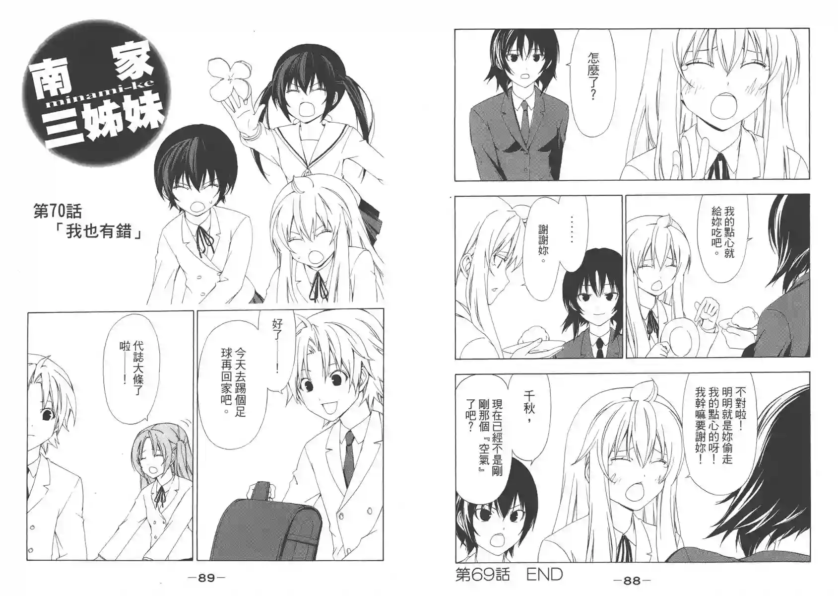 南家三姐妹第04卷