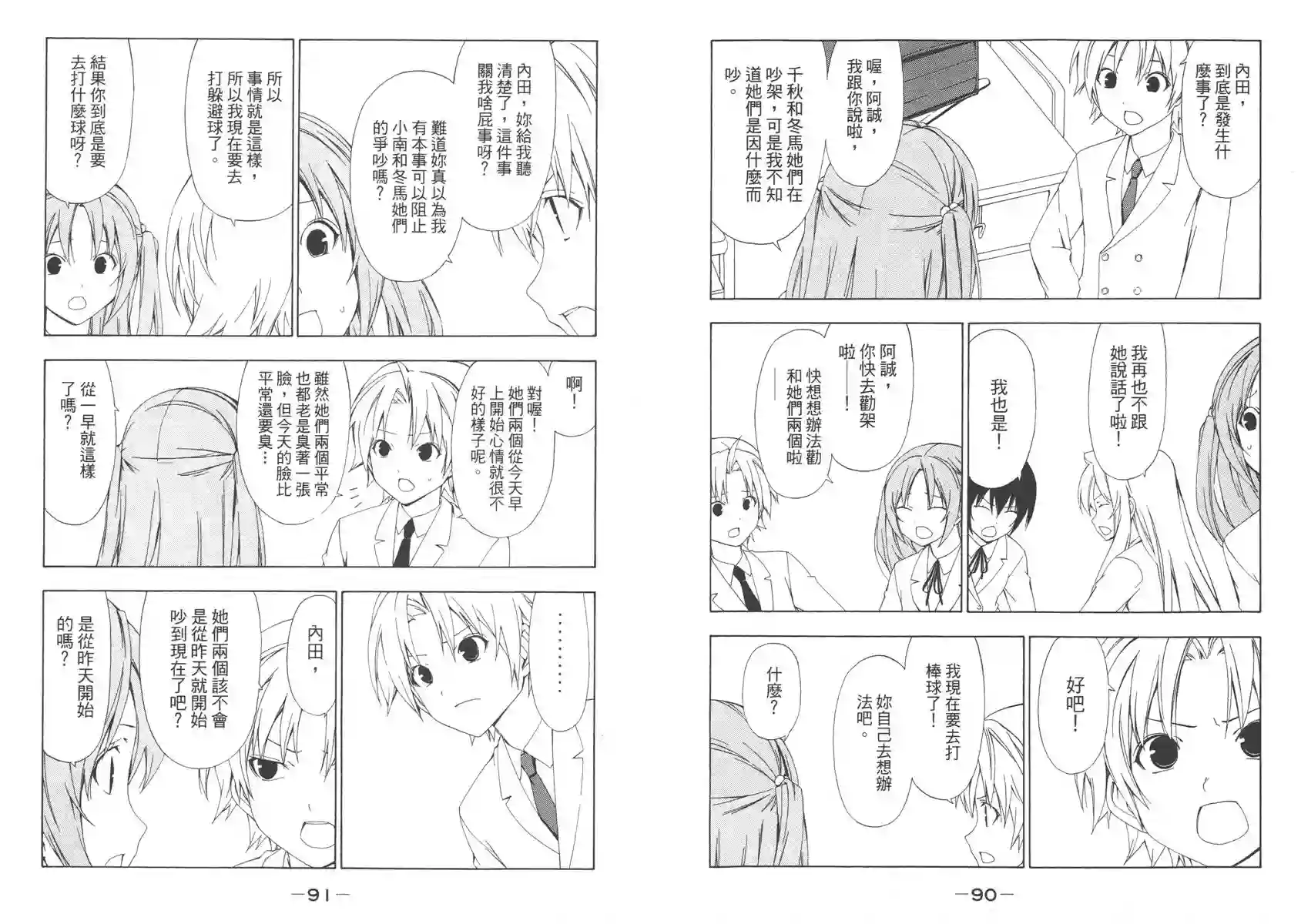 南家三姐妹第04卷