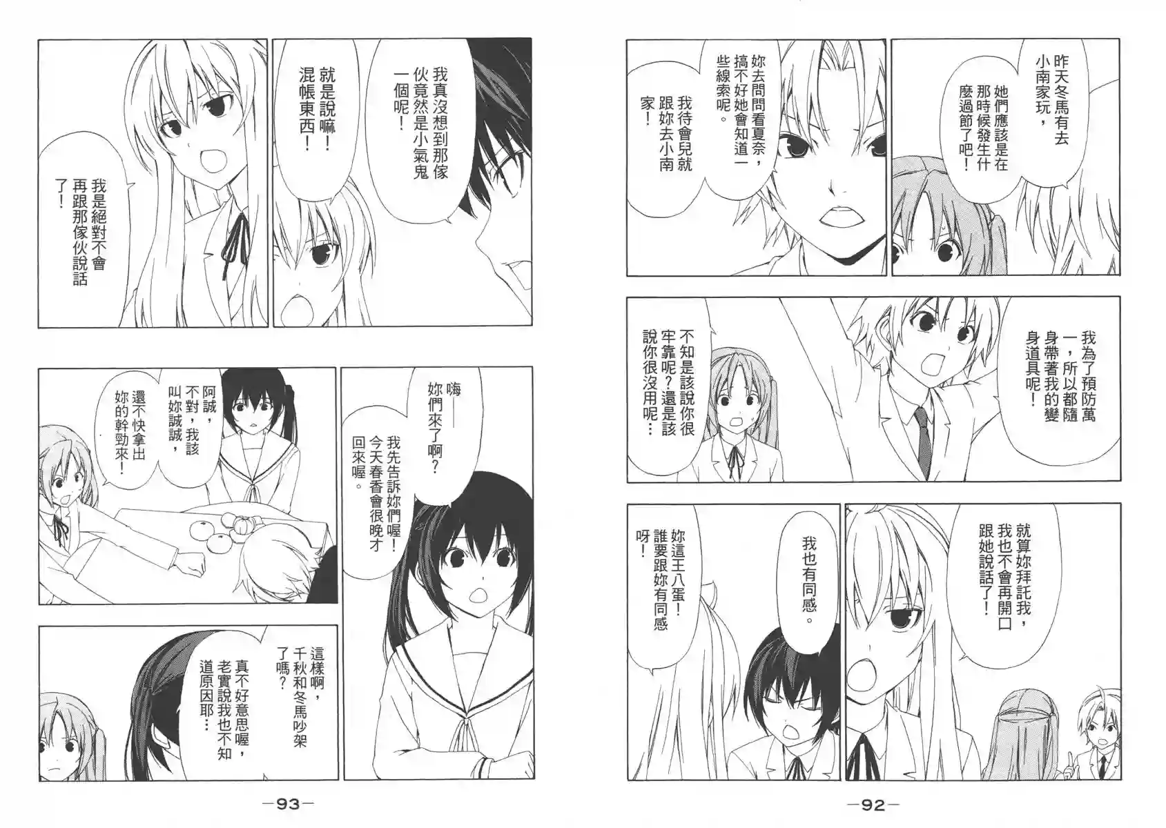 南家三姐妹第04卷