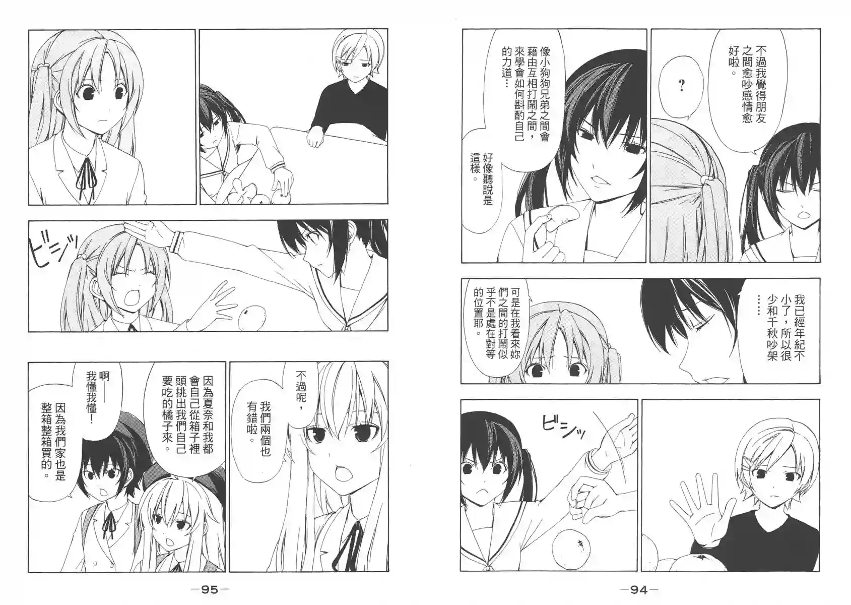 南家三姐妹第04卷