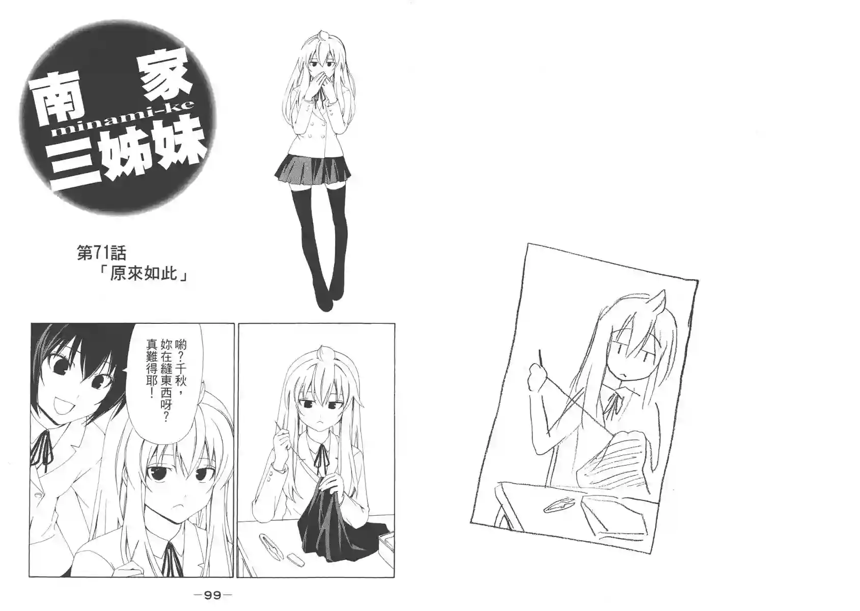 南家三姐妹第04卷