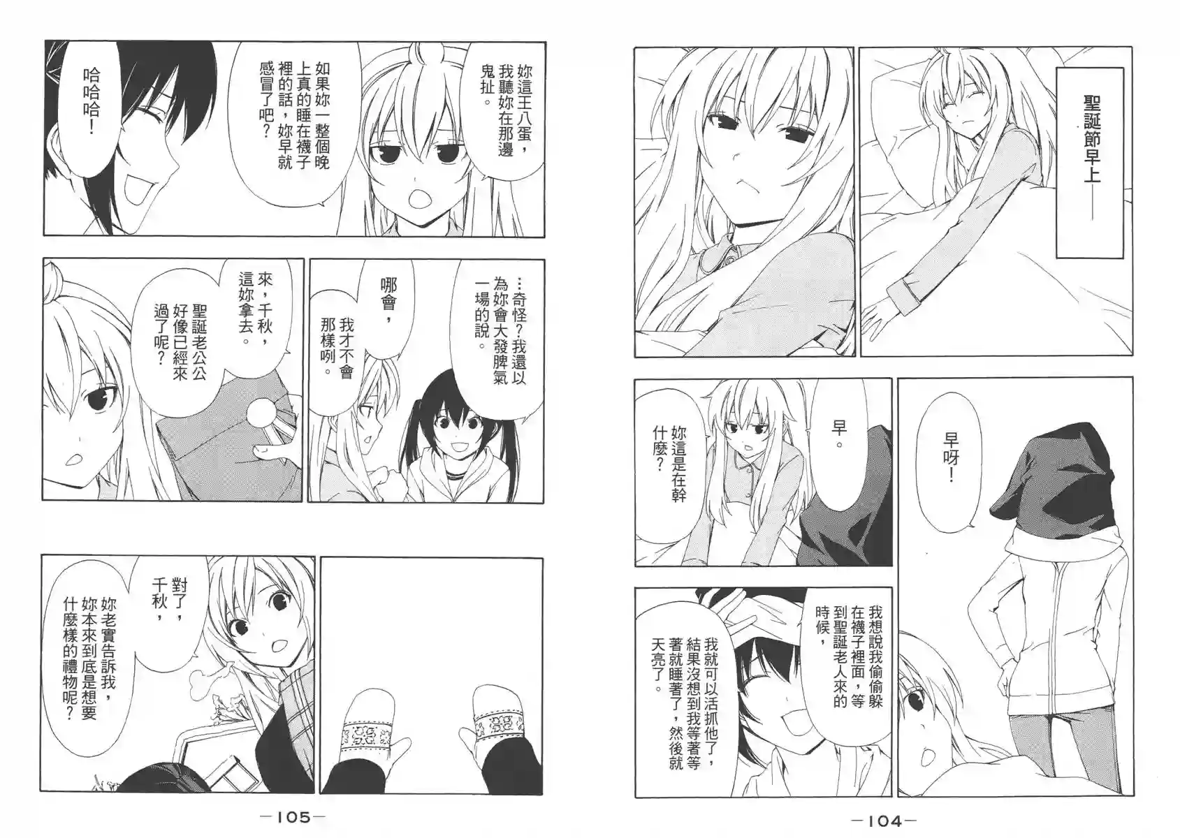 南家三姐妹第04卷