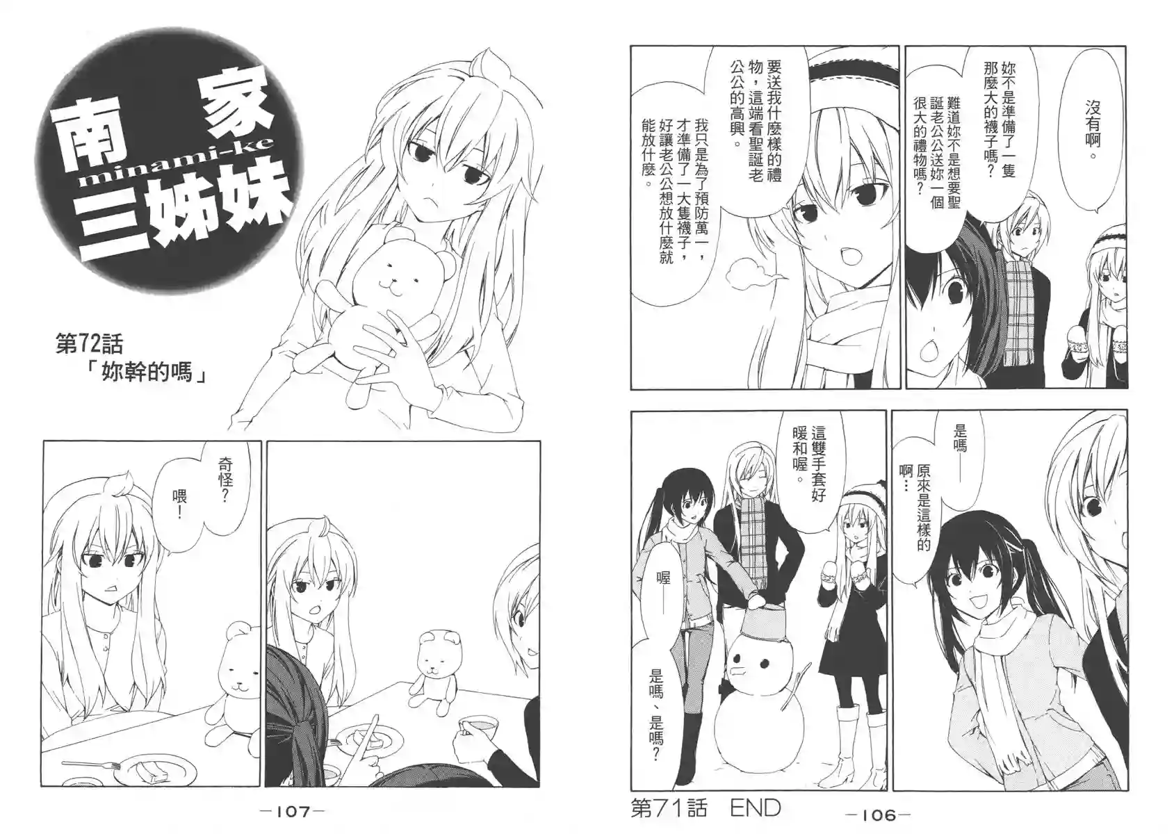 南家三姐妹第04卷