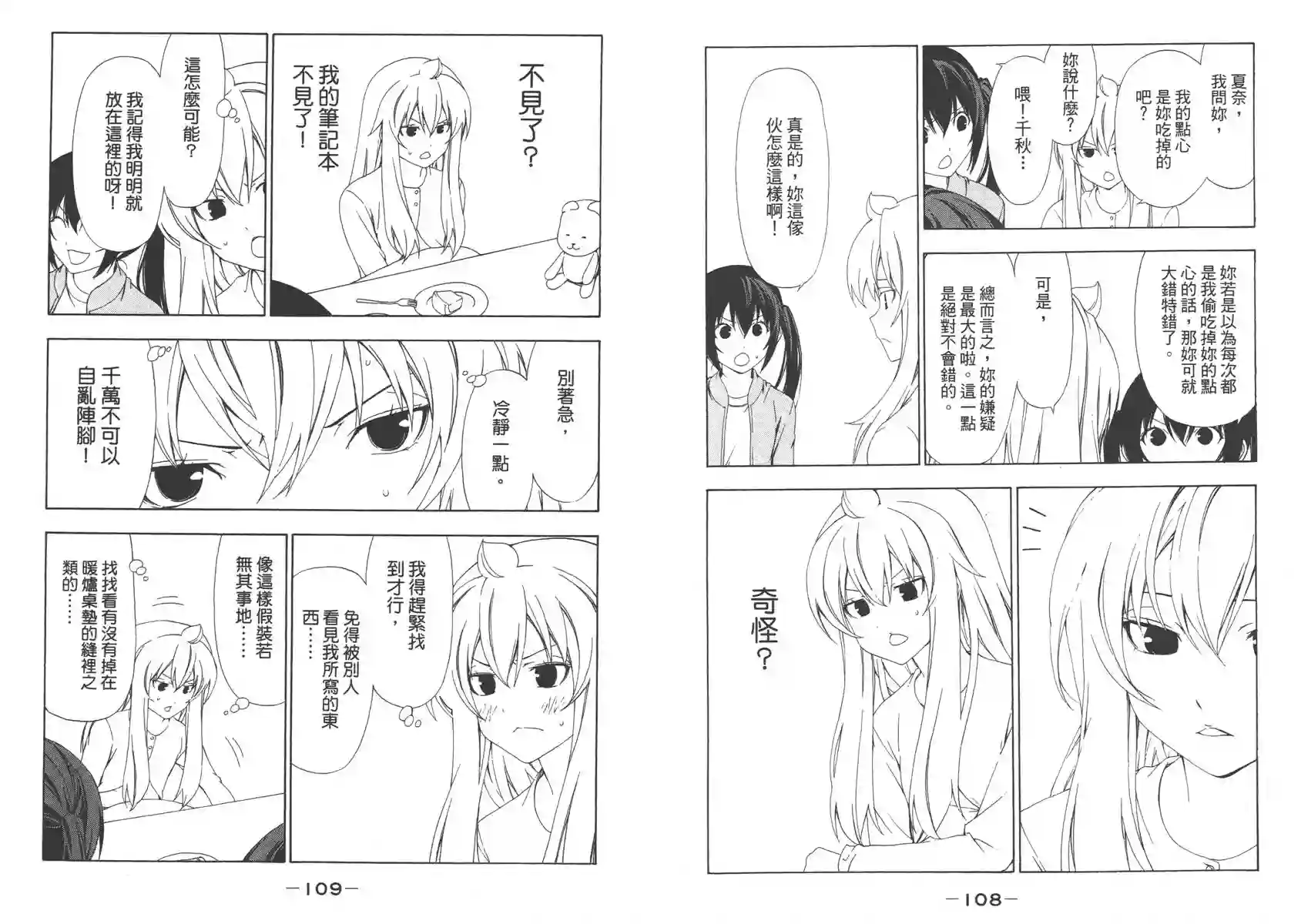 南家三姐妹第04卷