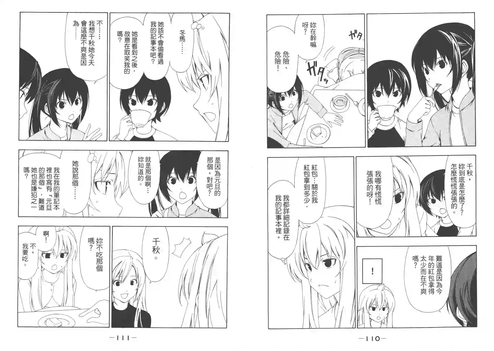 南家三姐妹第04卷