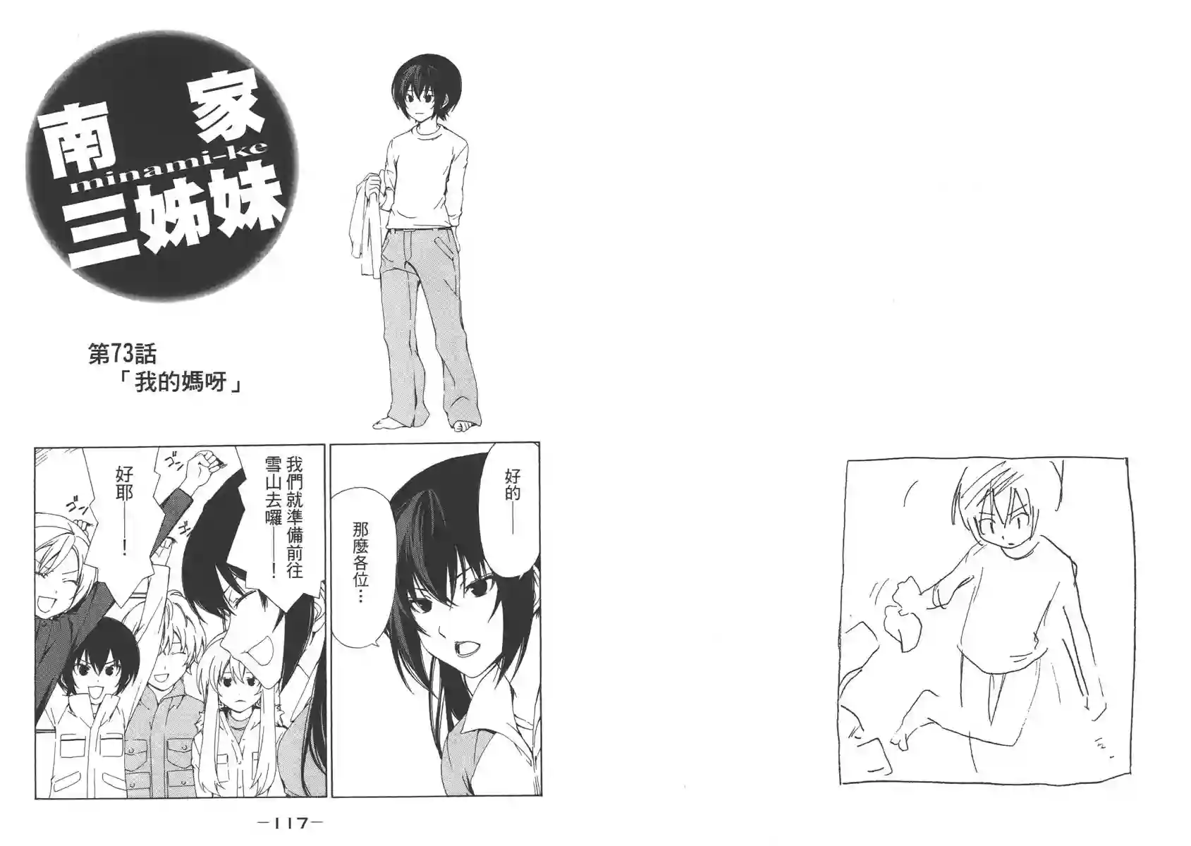 南家三姐妹第04卷