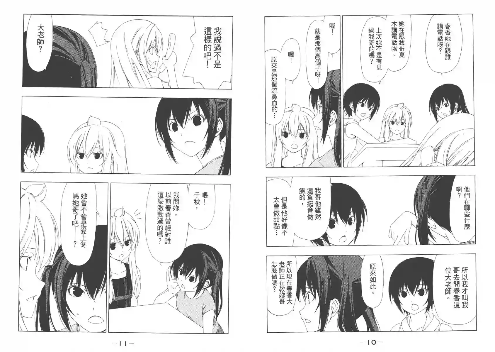 南家三姐妹第04卷