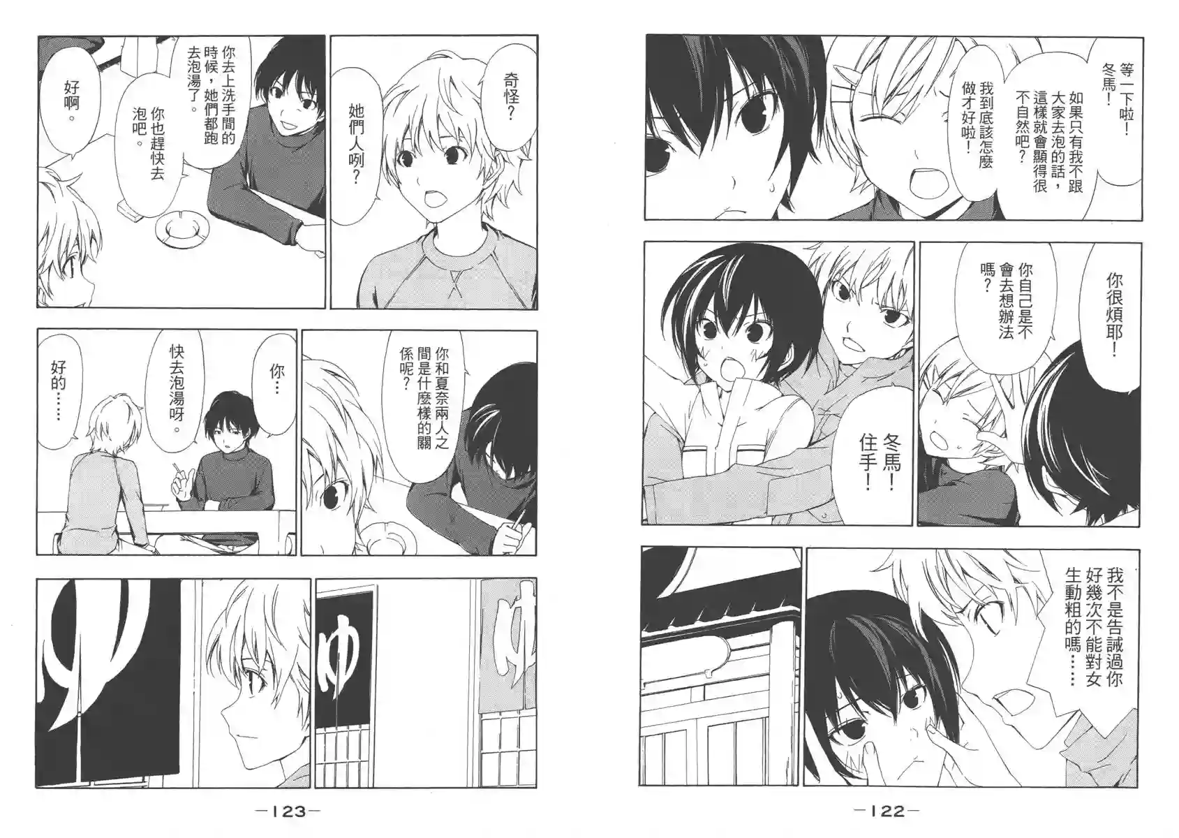 南家三姐妹第04卷