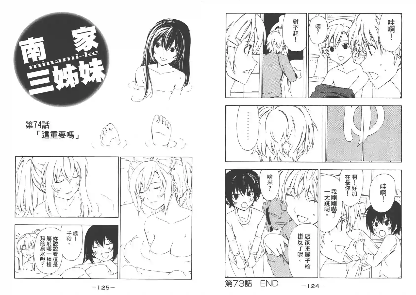 南家三姐妹第04卷