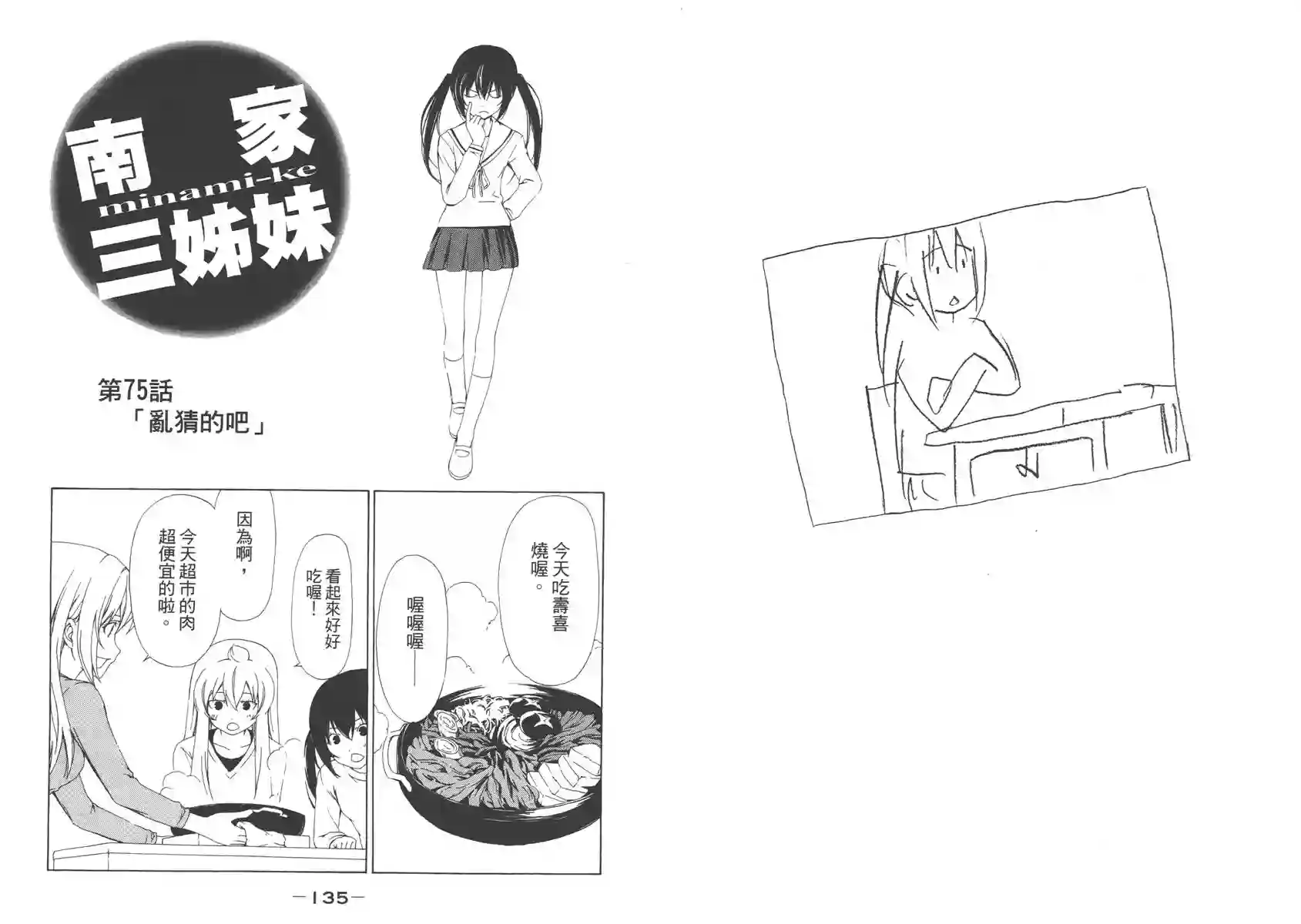 南家三姐妹第04卷