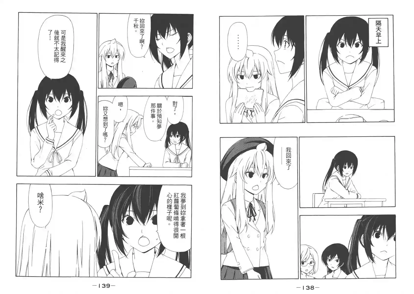 南家三姐妹第04卷