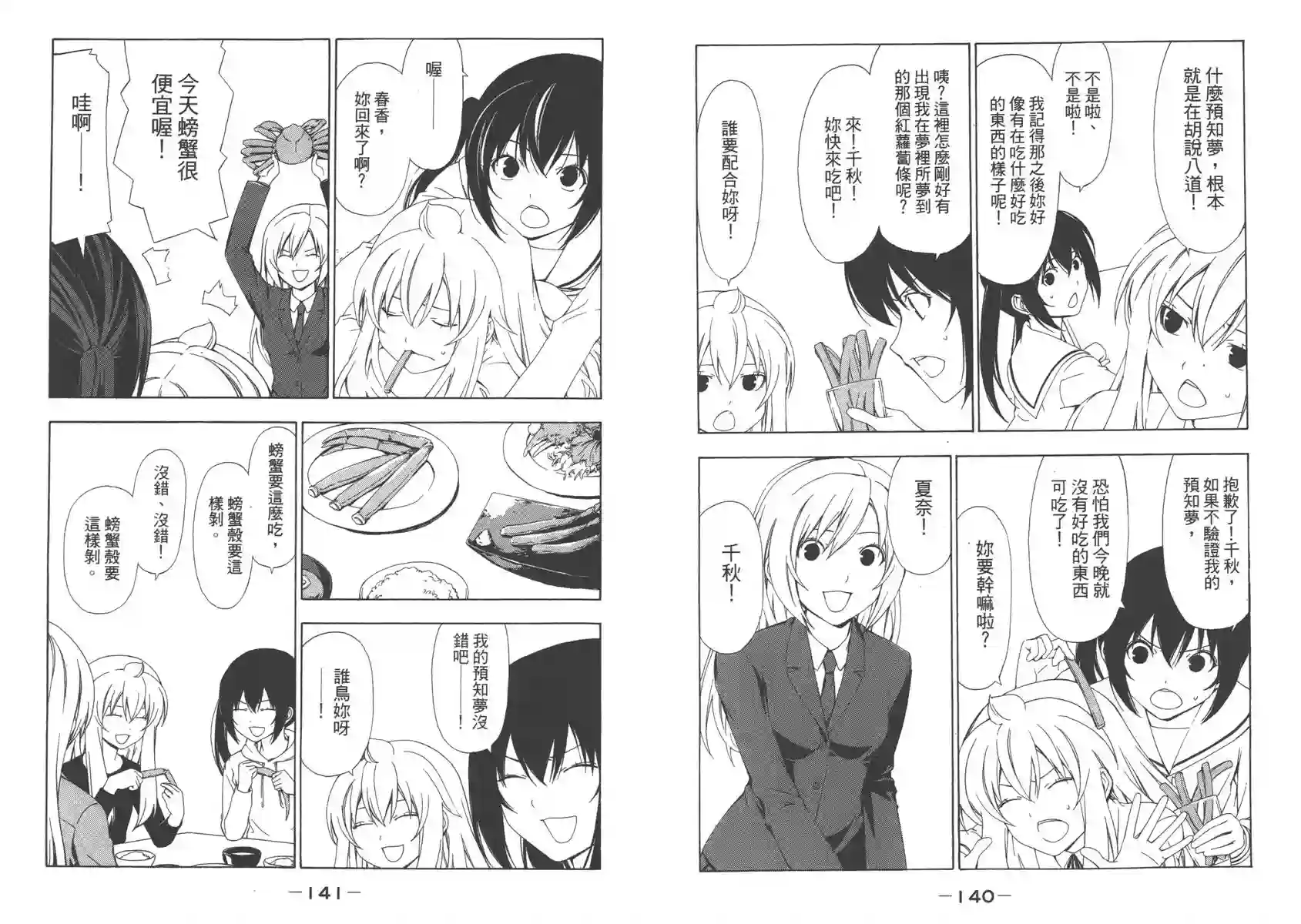 南家三姐妹第04卷