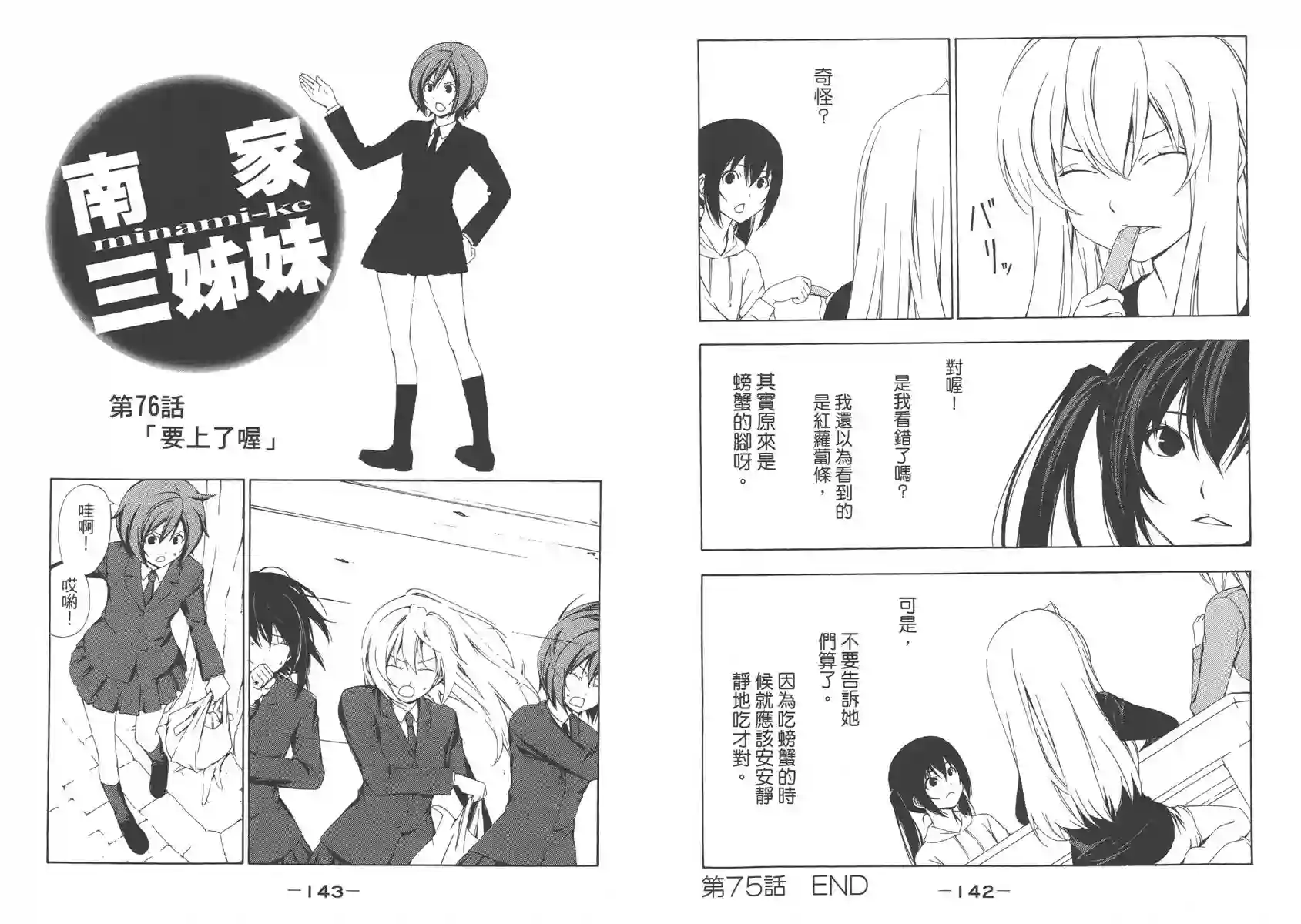 南家三姐妹第04卷